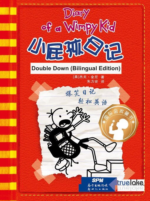 Title details for 小屁孩日记第11册双语版 / Xiǎo Pì Hái Rì Jì Dì 11 Cè Shuāng Yǔ Bǎn / Double Down  by Jeff Kinney - Available